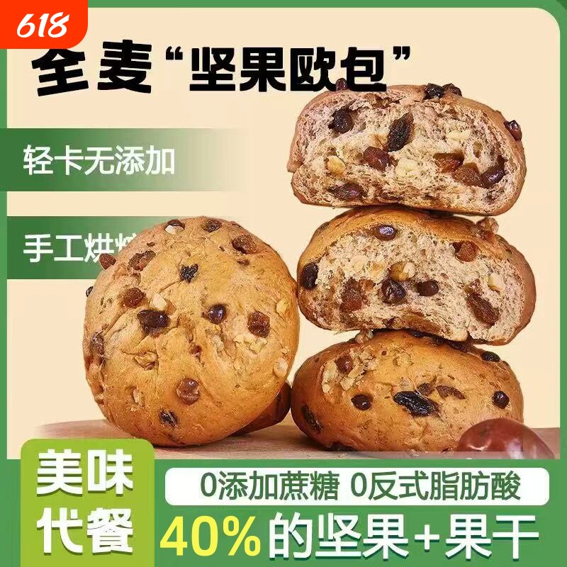 冠达坚果果仁全麦八宝欧包面包早餐营养粗粮面包饱腹健身车轮面包