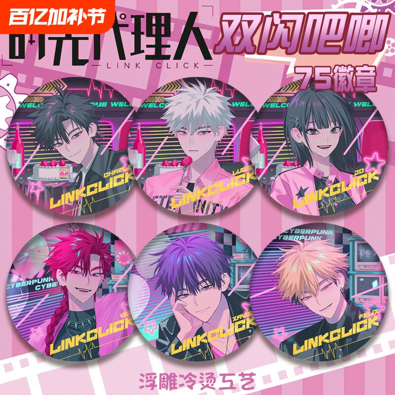 日寸PET双闪吧唧徽章冷烫工艺镭射胸章新款动漫谷子时光代理人