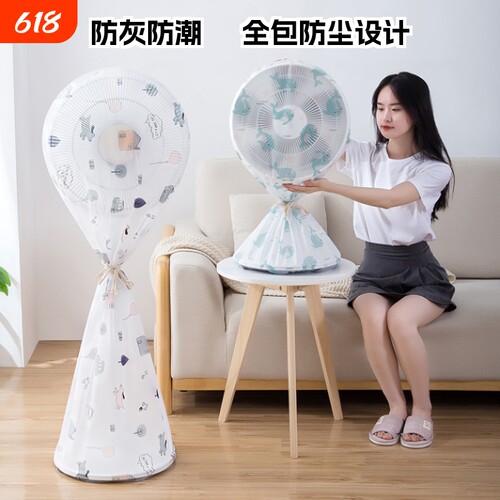家用风扇通用防尘罩全包印花