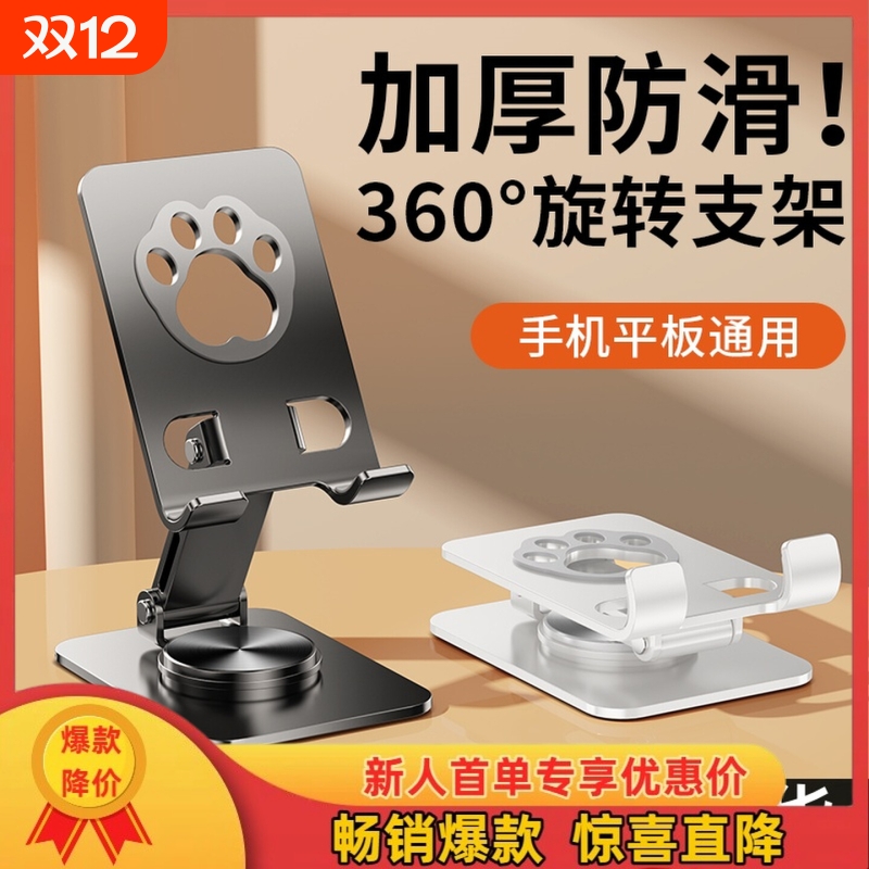 2025新款手机架加重全金属支架360度旋转桌面直播专用平板iPad懒人支撑架追剧通用可折叠卡通架子多功能便携