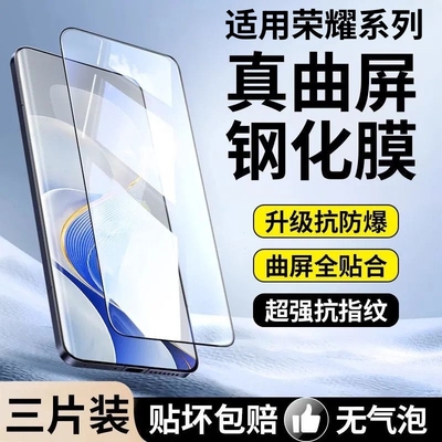 适用华为荣耀90钢化膜200/300pro手机膜80se70/30pro+60曲面x50gt/x40Power新款v40专用荣耀Magic7/6/5/4/3膜