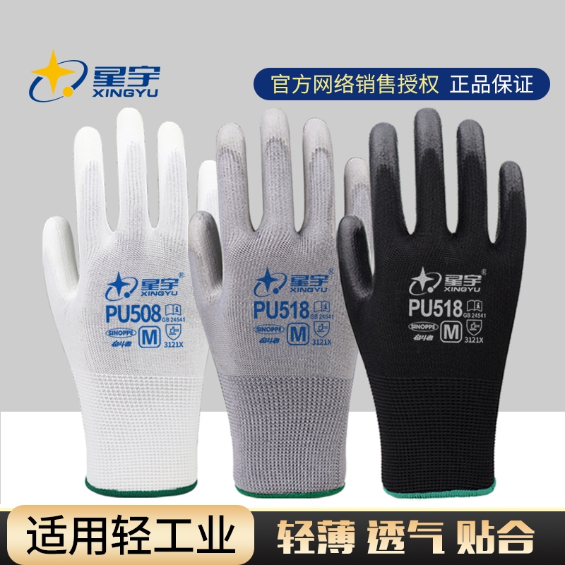 星宇PU手套涂掌轻便灵巧防滑