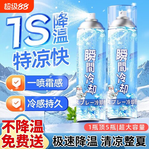 1秒降温】品质安全无忧降温喷雾