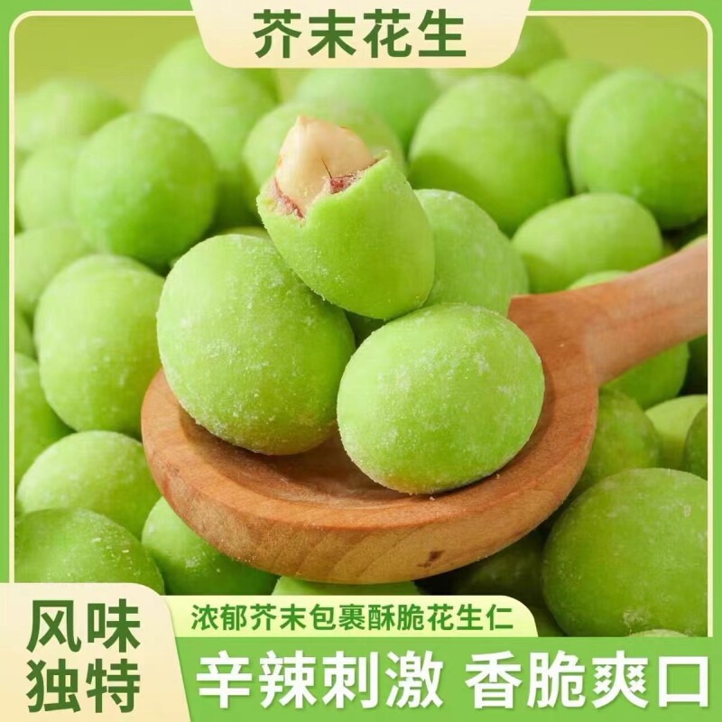 芥末花生仁炒货香脆花生豆即食提神下酒菜小吃休闲网红零食小包装