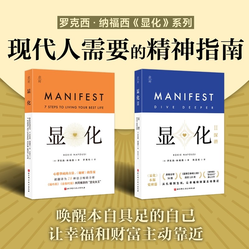 显化2 深潜 带你深潜显化核心  赋能 信念显化中文版 官方正版 显化书籍更好的人生 一本为你带来积极转变的赋能之书 成功心理正念