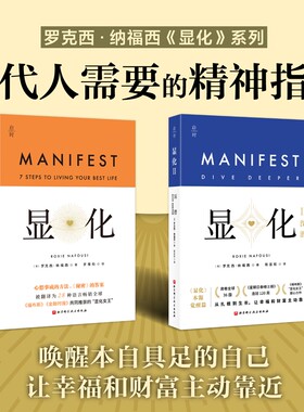 显化2 深潜 带你深潜显化核心  赋能 信念显化中文版 官方正版 显化书籍更好的人生 一本为你带来积极转变的赋能之书 成功心理正念