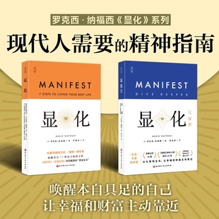 显化2 深潜 带你深潜显化核心  赋能 信念显化中文版 官方正版 显化书籍更好的人生 一本为你带来积极转变的赋能之书 成功心理正念