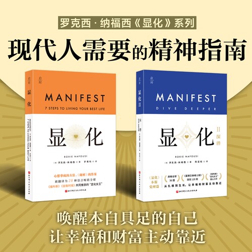 显化2 深潜 带你深潜显化核心  赋能 信念显化中文版 官方正版 显化书籍更好的人生 一本为你带来积极转变的赋能之书 成功心理正念