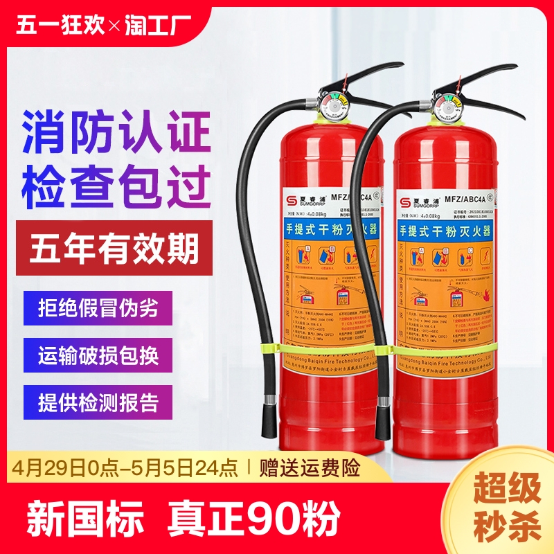 手提式灭火器4kg干粉4公斤家用商用店用1kg2kg3kg5kg8kg消防器材