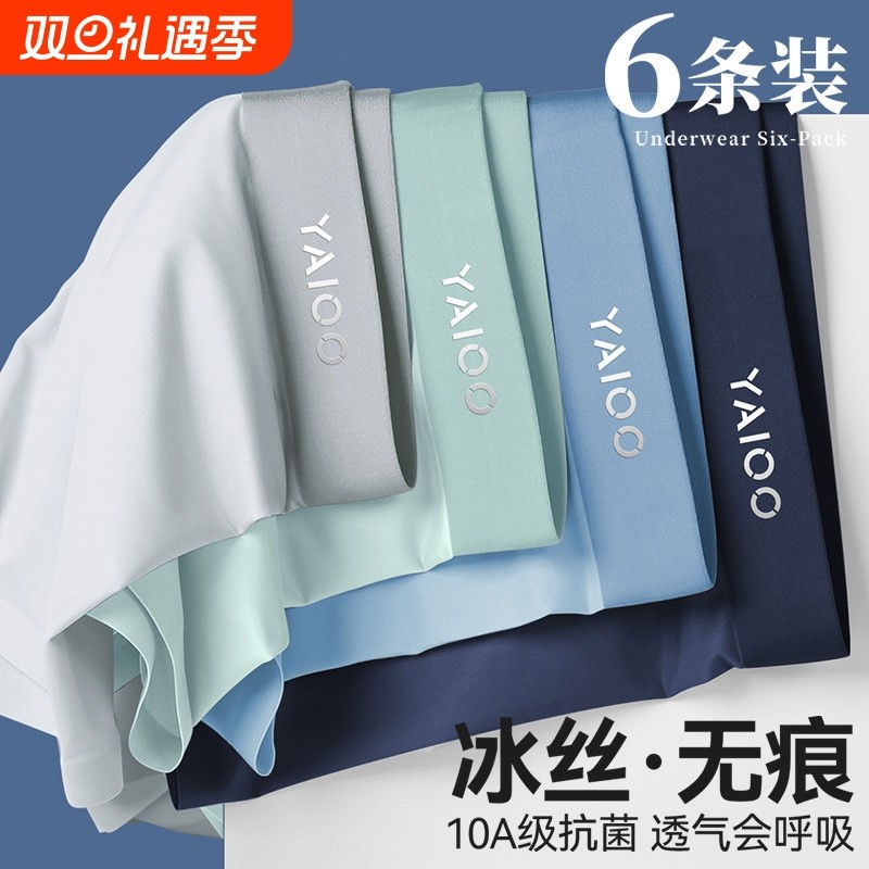 雅鹿男士内裤冰丝平角短裤头无痕抗菌纯棉裆四角裤衩男生新款