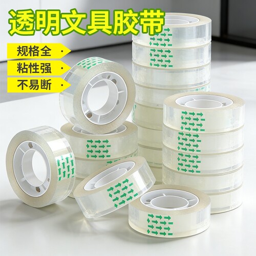 透明文具胶带细窄小卷胶条学生专用手撕文具可粘字胶带高粘度胶布切割器办公封口小号胶带错题胶带胶纸多规格