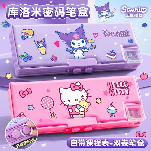 库洛米多功能密码锁文具盒
