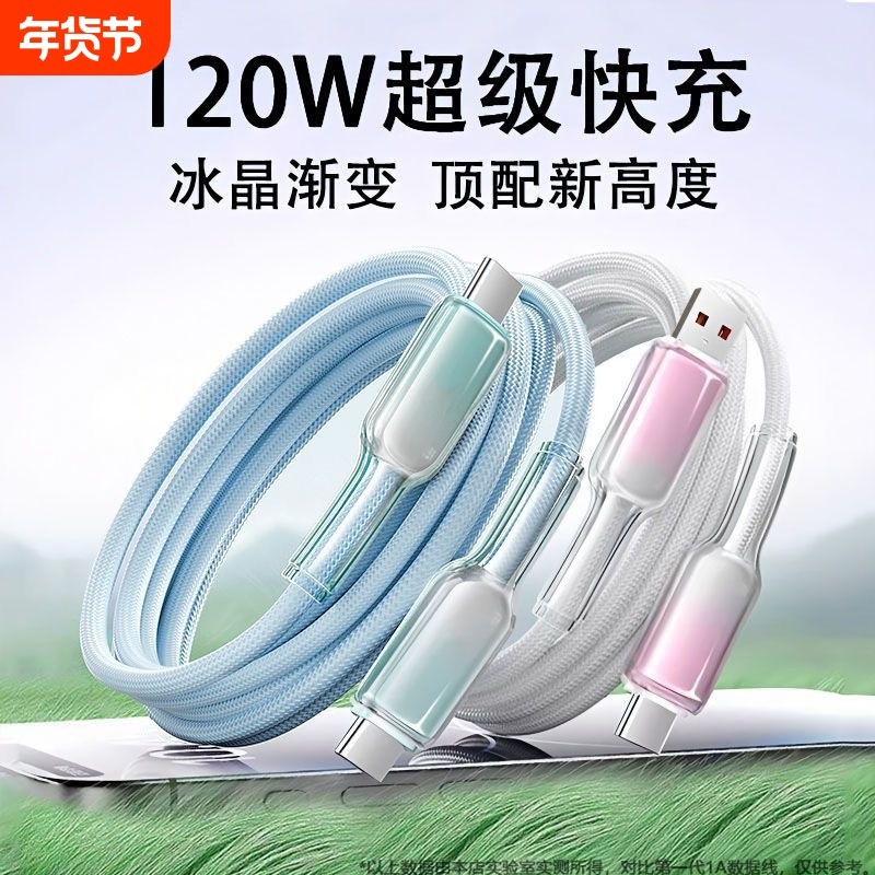 typec超级快充编织数据线6A安卓120w闪充渐变线适用viv