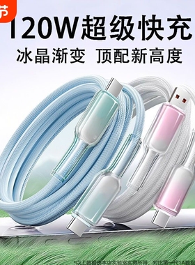 typec超级快充编织数据线6A安卓120w闪充渐变线适用vivo华为nova10/11/12/13荣耀iQOO手机USB车载传输充电线
