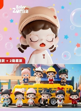 zoraa一代捣蛋日记系列盲盒手办潮玩具装饰桌面摆件生日礼物吊卡