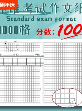 高考申论答题草稿纸800格考试专用纸作文格子标准8k纸公务员写作专用稿纸1000字练习纸方格初高中加厚绿色