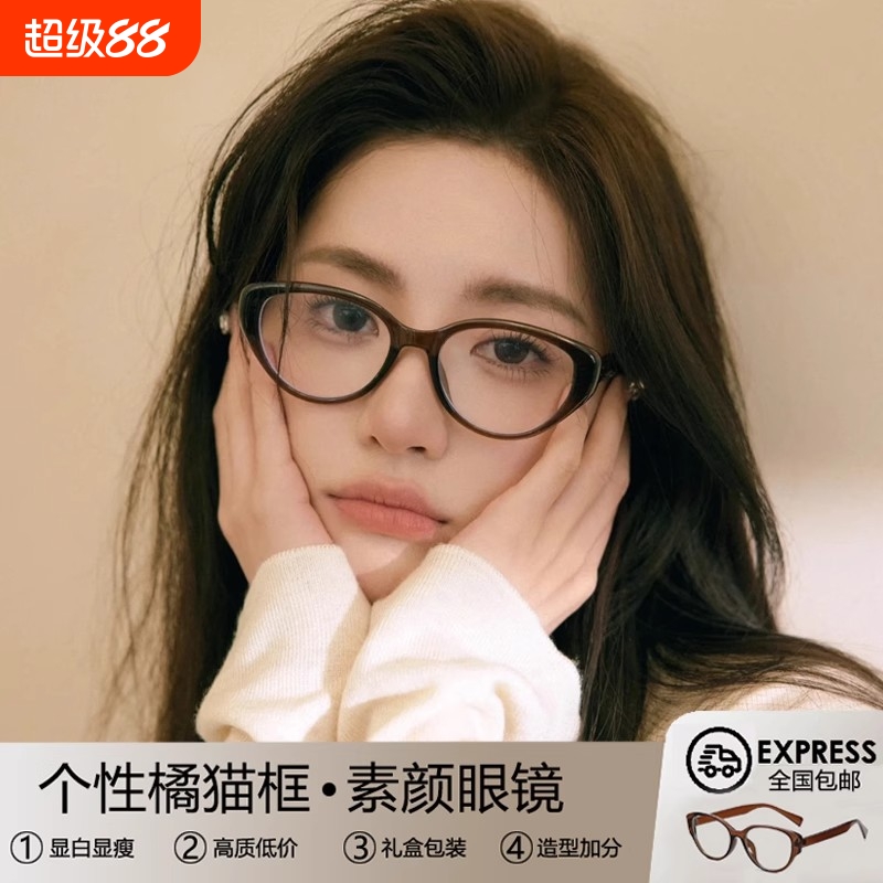 猫眼眼镜女可配度数近视素颜神器方圆脸黑框眼镜框架橘猫框防蓝光