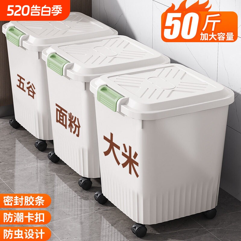 装米桶家用50斤防虫防潮密封面粉储存罐食品级大米收纳盒米箱米缸