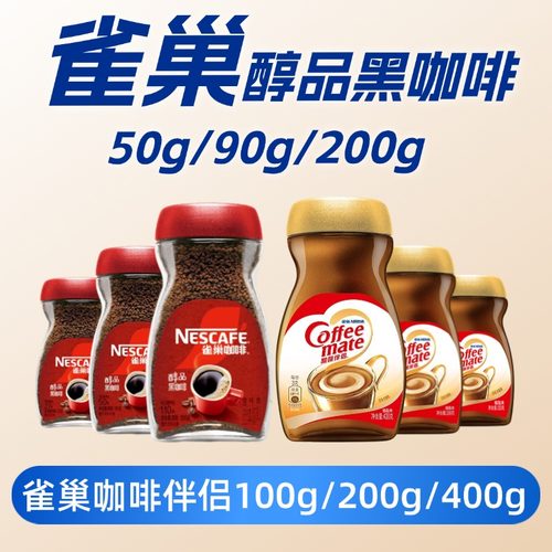 雀巢醇品黑咖啡多规格配料干净