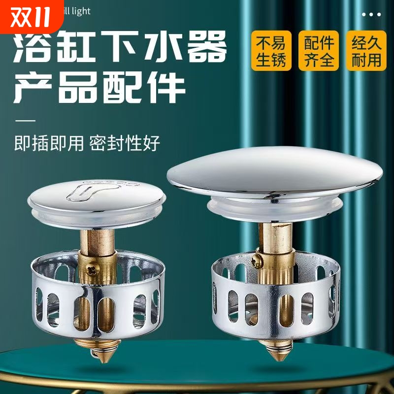 浴缸下水塞弹跳芯弹跳盖塞头过滤网淋浴桶浴盆下水器塞子配件排水