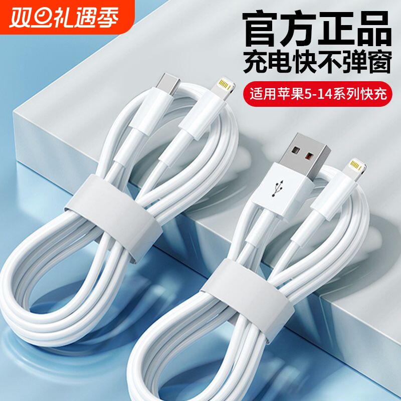 适用苹果数据线快充iPhone14/13/11xrs/6s/7/8plus手机充电线通用