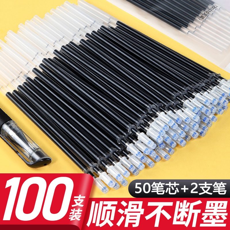 得成100支中性笔笔芯替芯0.5mm