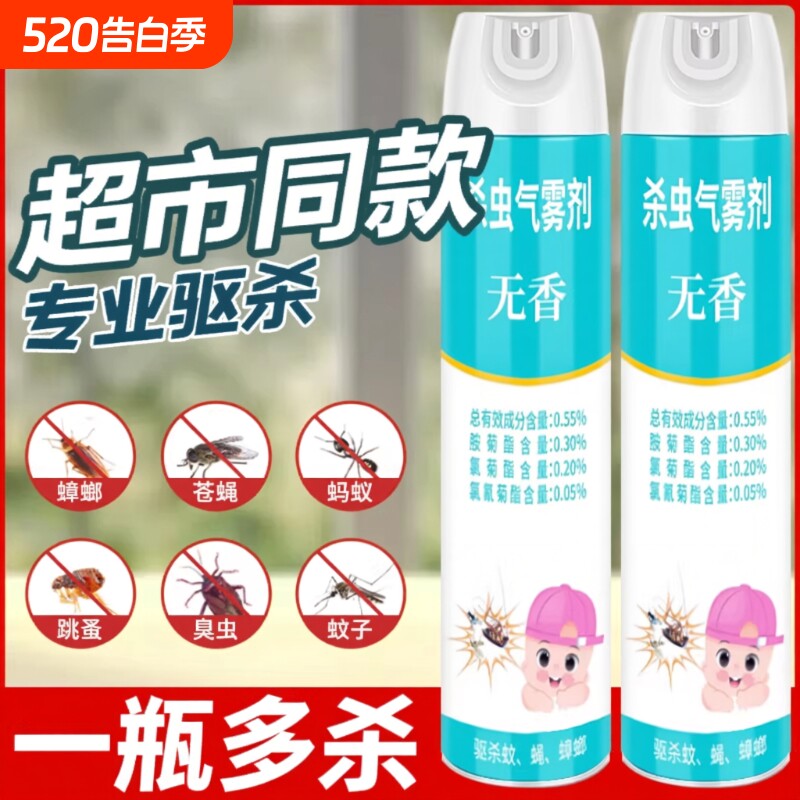 杀虫剂气雾剂家用无味喷雾杀驱蚊子灭苍蝇神器蚂蚁药室内强力蟑螂