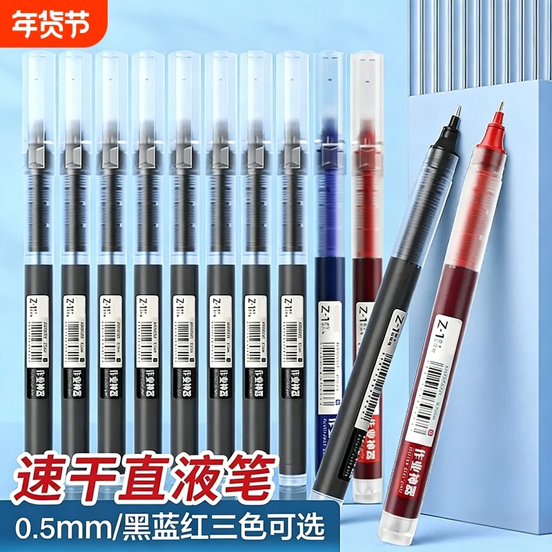 直液笔中性笔黑笔直液式走珠笔速干顺滑学生专用水笔黑色碳素签字笔圆珠笔红笔考试刷题笔作业神器红色三色,文具电教/文化用品/商务用品,中性笔,淘宝优惠券,粉丝福利购,淘宝优惠卷