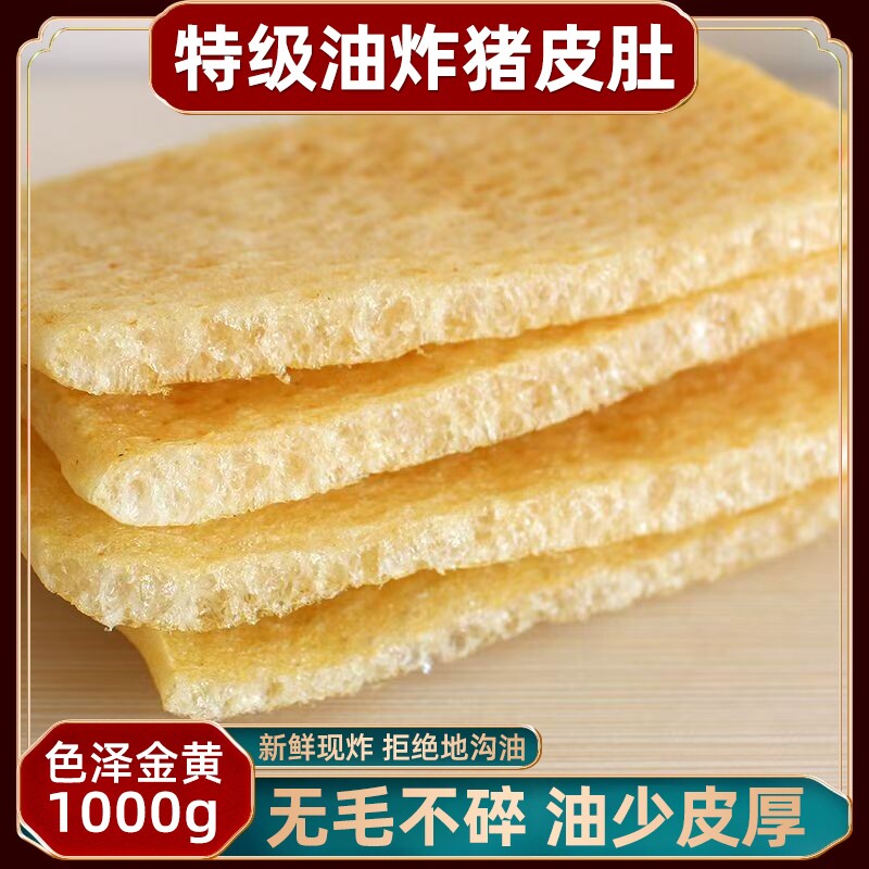 炸猪皮江苏特产肉皮干皮肚响皮油炸猪肉皮猪皮干货1000g火锅凉拌