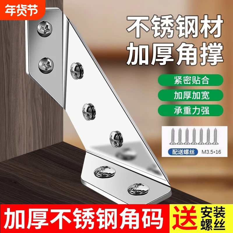 角码加厚不锈钢固定90度直角固定器支架橱柜加固配件角连接安装