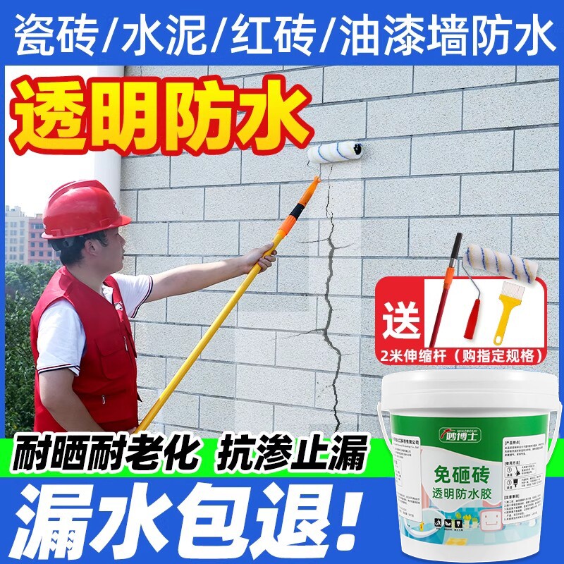 外墙专用透明防水涂料胶渗水防晒补漏材料漏水防漏裂缝室外卫生间