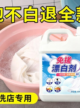 还原漂白剂白色衣物去渍去发黄增白水粉串染色修复去除洗衣服神器