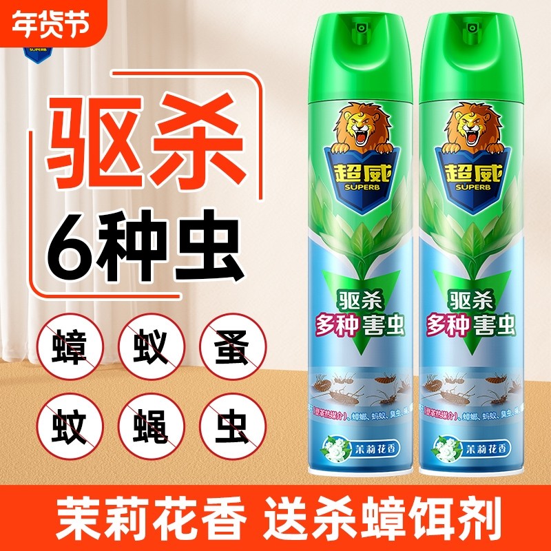 超威杀虫剂气雾剂家用室内灭蚊子苍蝇蟑螂蚂蚁跳蚤喷雾非无毒1809,洗护清洁剂/卫生巾/纸/香薰,杀虫剂（卫生农药）,淘宝优惠券,粉丝福利购,淘宝优惠卷