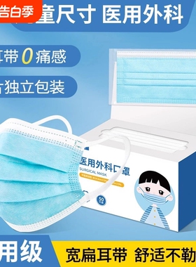 医用外科口罩儿童三层小孩学生灭菌级独立包装防尘白色健康防护