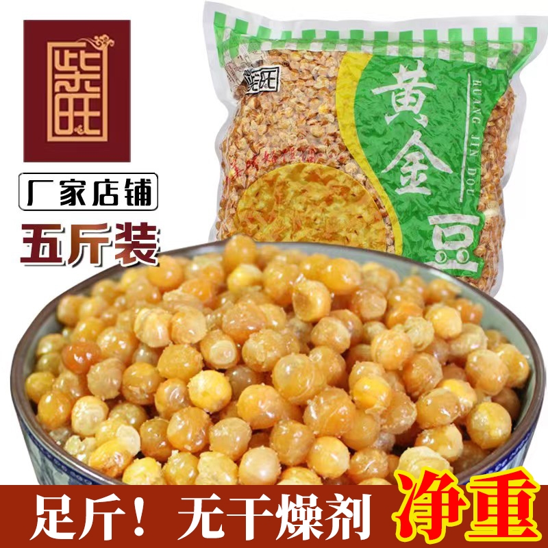 黄金豆油炸豌豆零食黄豆豆类豆子青豆散装5斤装原味袋装优质大豆