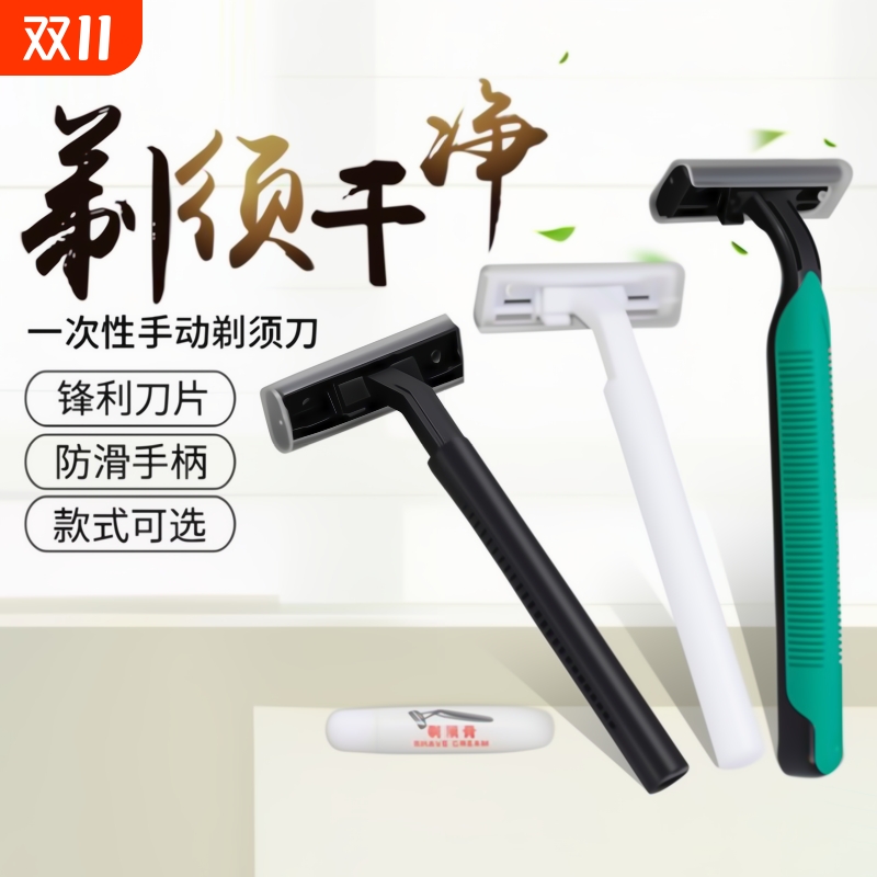 酒店专用一次性剃须刀刮胡刀套装旅游洗漱用品便携家用宾馆手动