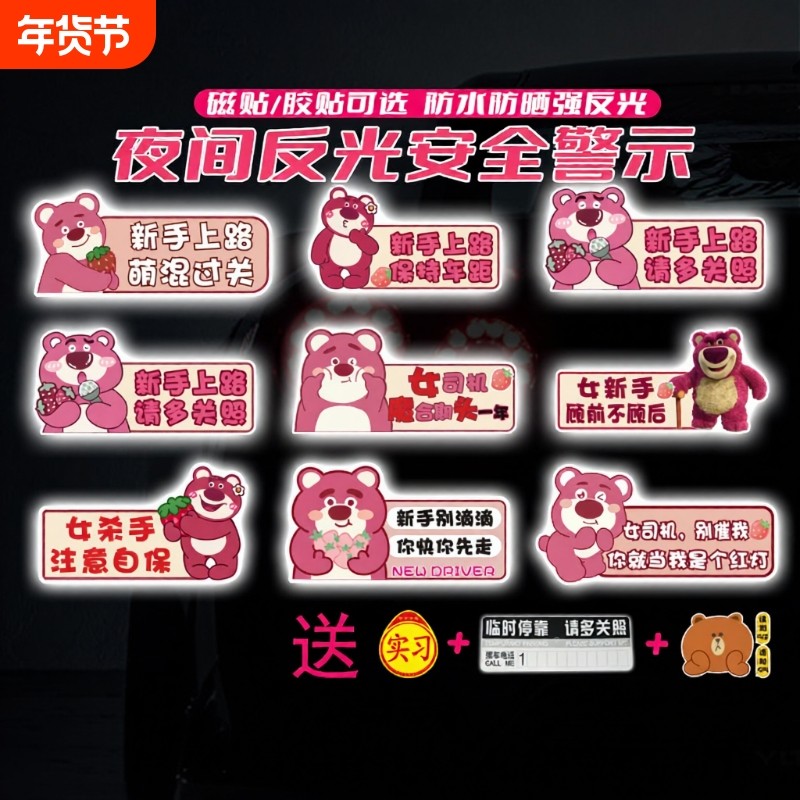 磁吸实习车贴新手女司机上路汽车搞笑装饰草莓熊反光贴纸让我提示