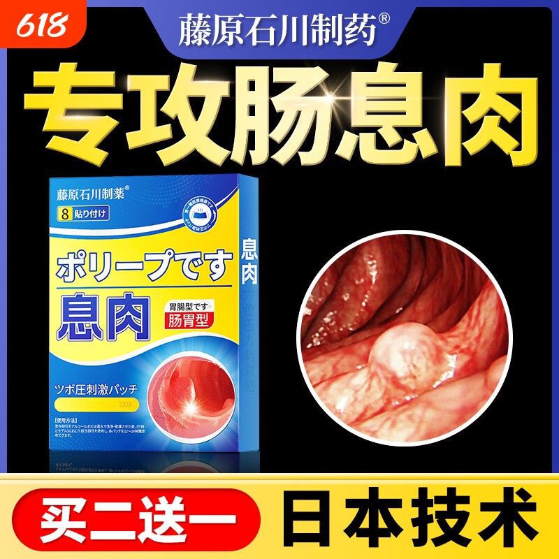 肠息肉中药贴克星慢性结肠炎直肠炎调理肚脐贴肠粘连肠梗阻胃息肉