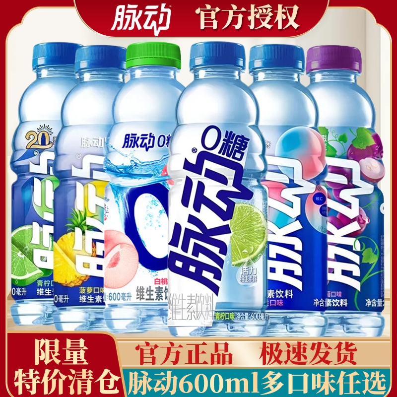 批发脉动青柠桃子味600ml瓶装维生素运动功能饮料水整箱补水葡萄