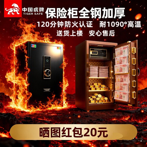 虎牌防火保险柜保险箱耐高温重型