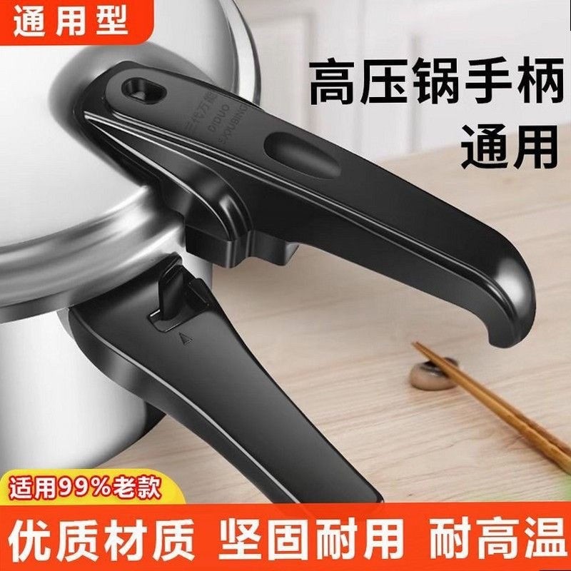 万能高压锅手柄压力锅把手配件手把锅把副耳高压单孔燃气