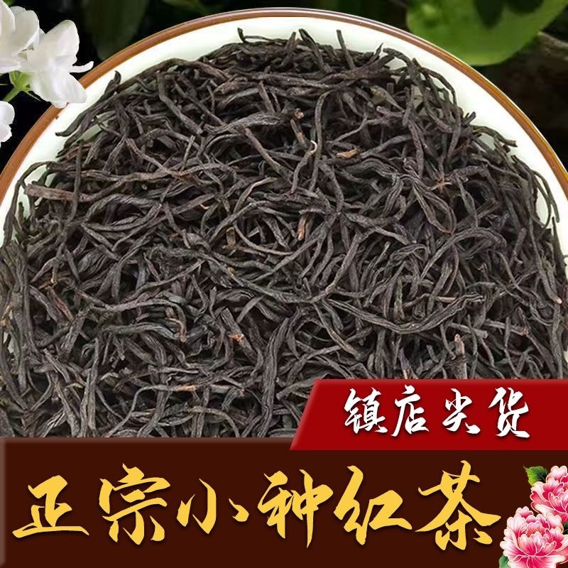 正宗正山红茶小种2025年新茶正宗浓香耐泡型养胃小种红茶500g