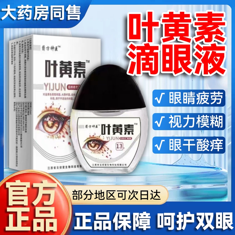 蓝莓叶黄素滴眼液正品官方旗舰店中老年成人专用抗缓解睛疲劳干涩