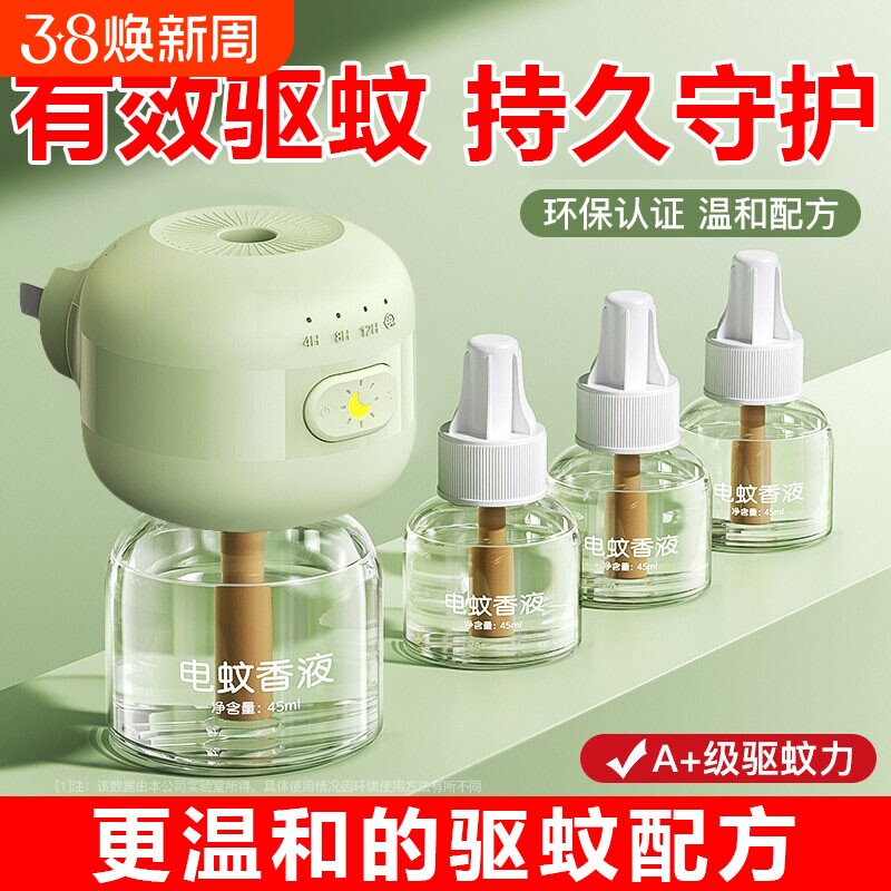 正品电热蚊香液无味驱蚊防蚊水补充液家庭插电式防蚊神器回购长效