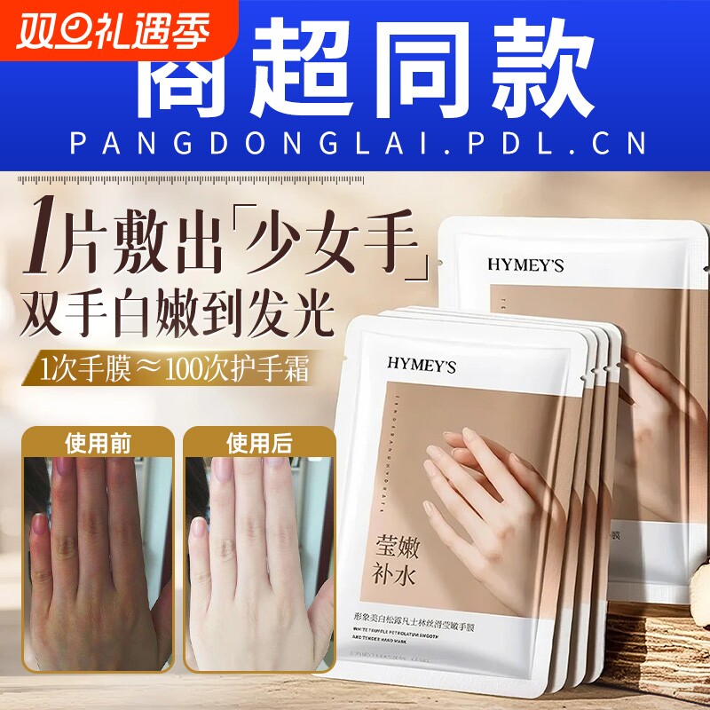 手膜手套补水修复干裂粗糙美淡化手纹嫩白保湿补水白手摸女