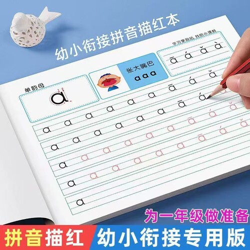 拼音描红本幼儿园中大班一年级笔画声母韵母写字本铅笔临摹练字帖硬笔字体同步点阵训练练习衔接专项书写顺序