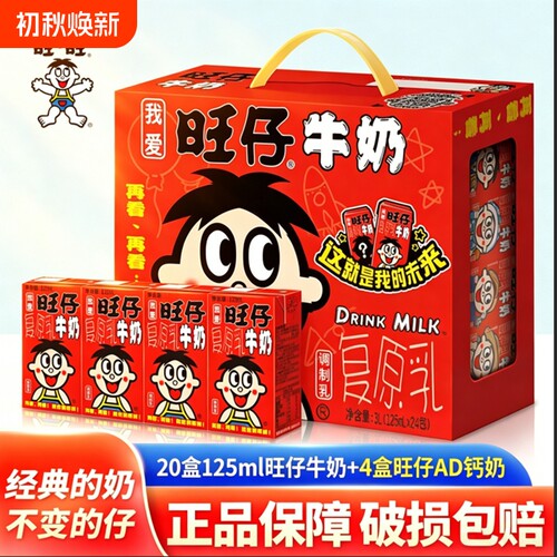 【正品保障 假一赔十】旺仔牛奶125ml*24盒整箱组合礼盒装复原乳