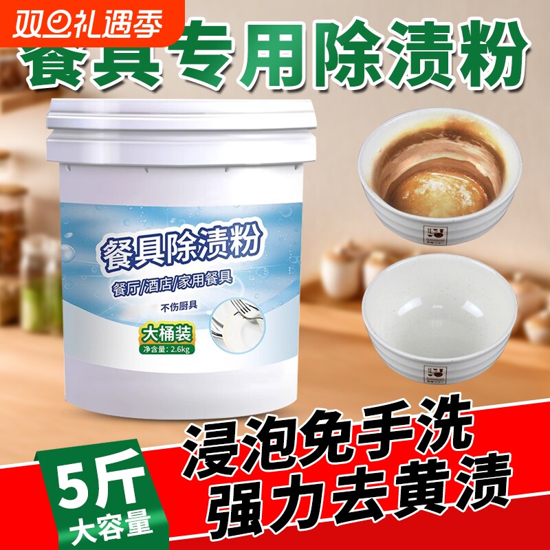密胺餐具除渍粉专用清洗剂仿瓷美耐皿陶瓷去黄除垢漂白清洁泡碗粉
