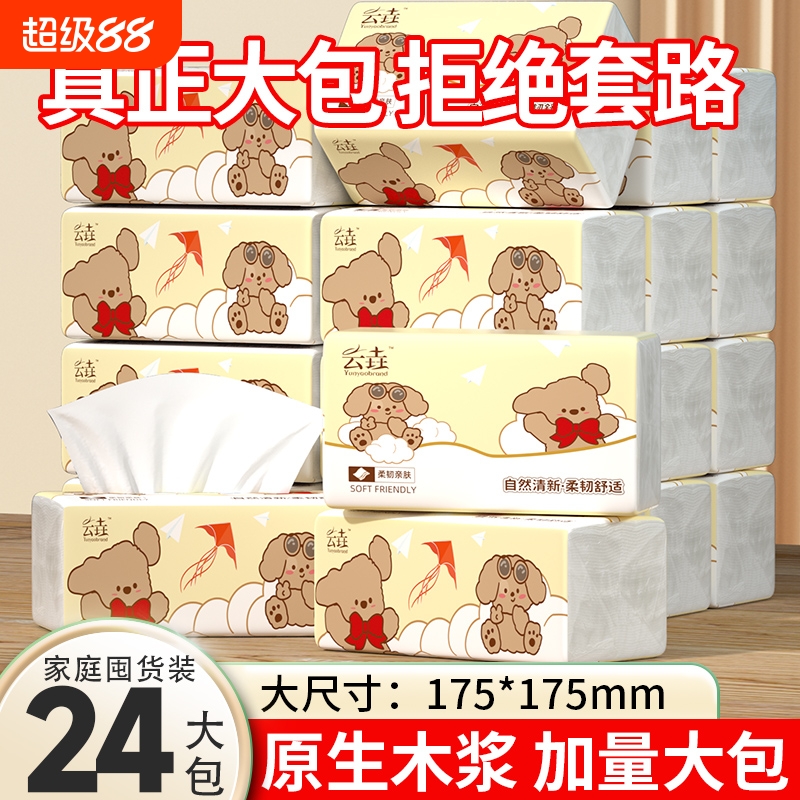 24包抽纸整箱家用卫生纸餐巾纸面巾纸擦手纸厕纸实惠装柔软大尺寸
