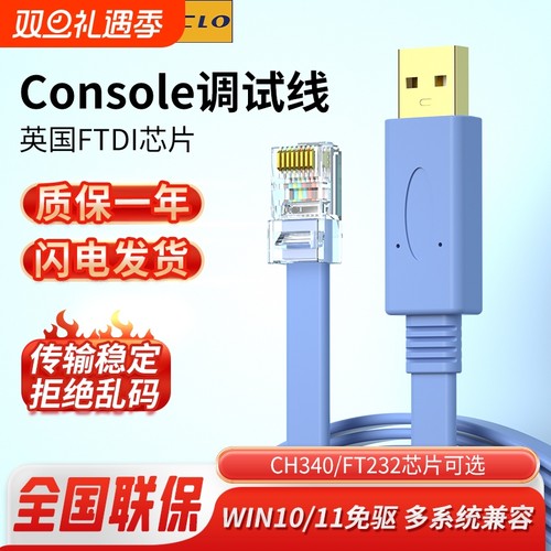 console调试线USB转RJ45串口线
